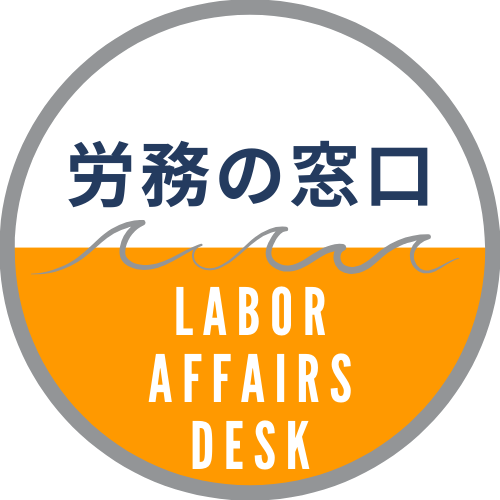 労務・総務の窓口 ロゴ